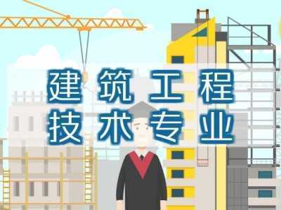 建筑工程技術(shù)
