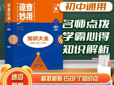 【語文】支點(diǎn)魔方速查妙用初中生知