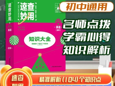 【英語(yǔ)】支點(diǎn)魔方速查妙用初中生知