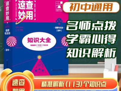 【道法】支點魔方速查妙用初中生知