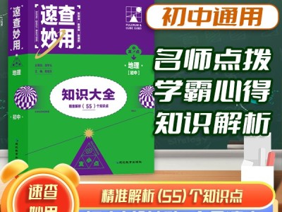 【地理】支點(diǎn)魔方速查妙用初中生知