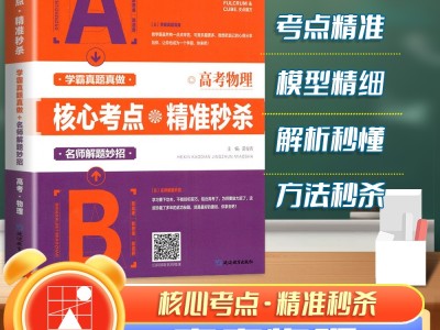 高考物理核心考點精準秒殺