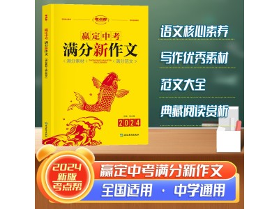 【考點(diǎn)幫】贏定中考滿分新作文滿分